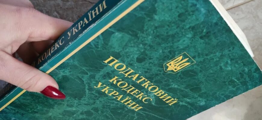 Що таке Податковий кодекс: Основа, важливість та його вплив на суспільство