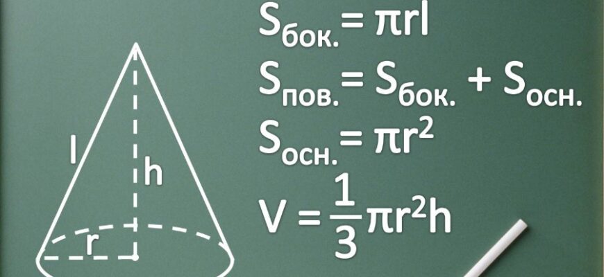 Що таке конус: визначення, властивості та застосування в житті