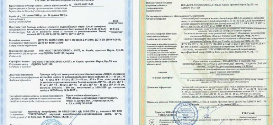 Що таке сертифікат відповідності: значення, мета та отримання в Україні Що таке сертифікат відповідності: значення, мета та отримання в Україні