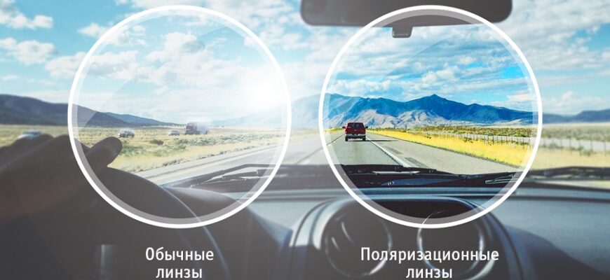 Поляризаційні окуляри: як вони працюють та навіщо їх обирати?