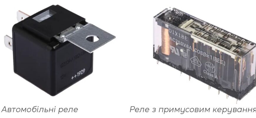 Вибір реле: Як обрати оптимальне рішення для ваших потреб