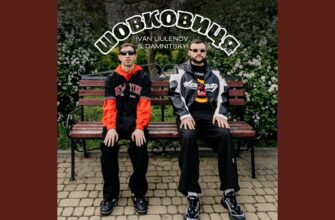 Завантажити пісню Ой, що це коїться: безпечно та безкоштовно