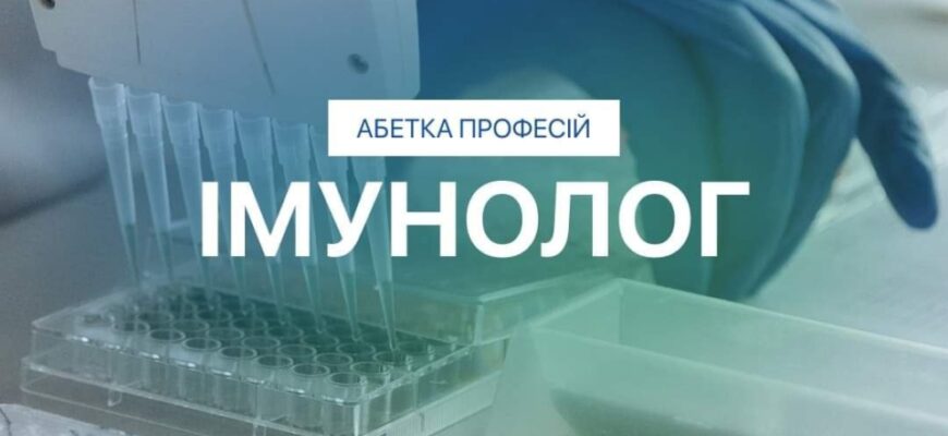 Імунолог: роль і значення спеціаліста в зміцненні імунної системи