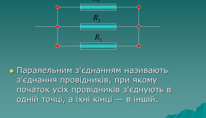 Що таке паралельне з’єднання: основи, приклади та пояснення