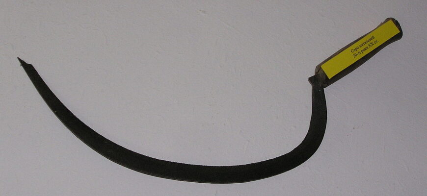 Серп у давнину: основні функції та значення в сільському господарстві