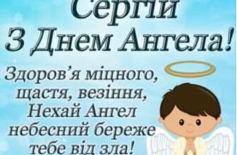Коли відзначають День Сергія в Україні: традиції та дата свята