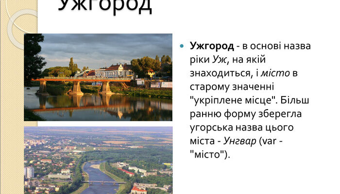 Звідки беруться назви міст: історія походження та значення топонімів