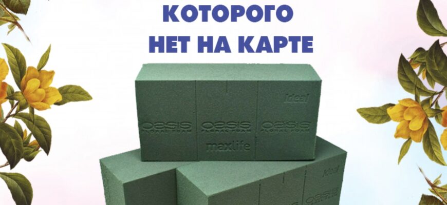 Оптимальне використання води у флористичній губці: Чи потрібно додавати?