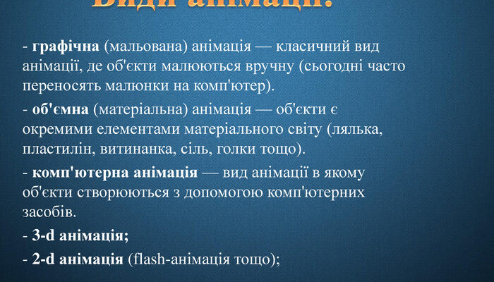 Види мультиплікації: Огляд популярних технік і стилів анімації