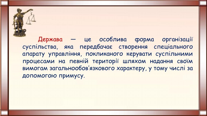 Що таке державність? Просте пояснення для розуміння суті та значення