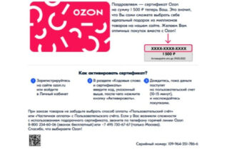 Скільки коштує отримання сертифіката для торгівлі на Ozon?