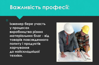 Важливість інженера: ключ до технологічного прогресу та інновацій