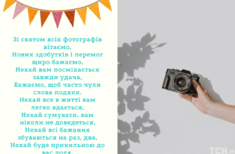 Побажання фотографу своїми словами: натхнення та вдалих кадрів