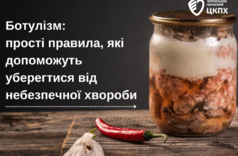 Ефективні методи обробки продуктів для запобігання ботулізму