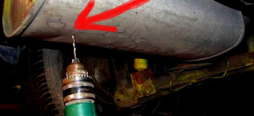 Навіщо свердлять глушник автомобіля: причини та наслідки змін