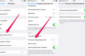 Як увімкнути спалах на айфоні при дзвінках: покрокова інструкція