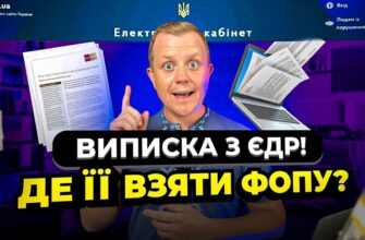 Як безкоштовно отримати виписку з ЄДРН через Держпослуги: покрокова інструкція