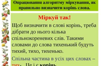 Визначення кореня у слові “поспішити”: докладний аналіз лексеми
