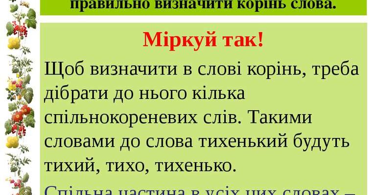 Визначення кореня у слові “поспішити”: докладний аналіз лексеми