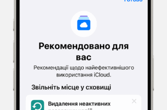 Безкоштовний обсяг пам’яті на iCloud: скільки дає Apple у 2023 році?