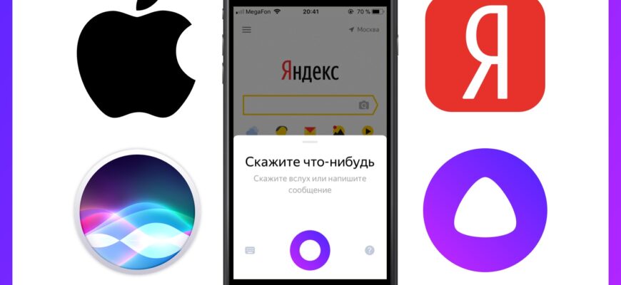 Як легко підключити Алісу на айфоні: покрокова інструкція для вас