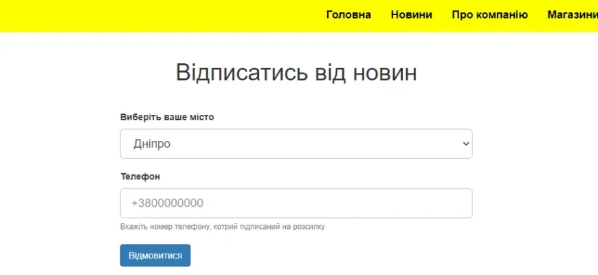 Як легко та швидко відписатися від SMS розсилки магазинів: покрокова інструкція