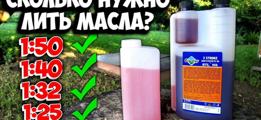 Скільки олії потрібно на літр бензину для коси: точні пропорції