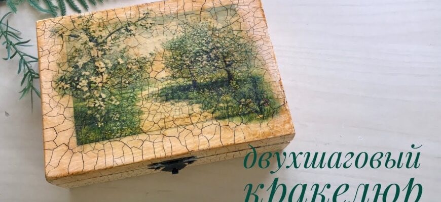 Як створити двокроковий кракелюр: детальна покрокова інструкція