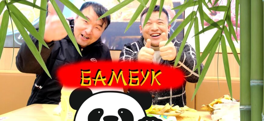 Причини споживання бамбука в китайській кухні та його користь