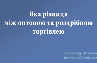 Різниця між оптовими та роздрібними цінами: що варто знати покупцю
