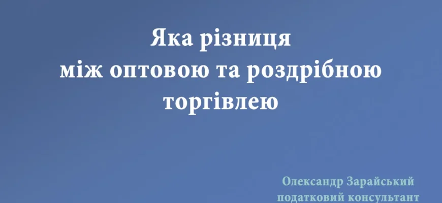 Різниця між оптовими та роздрібними цінами: що варто знати покупцю