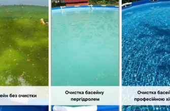 Альтернативи перекису водню для безпечного очищення басейну