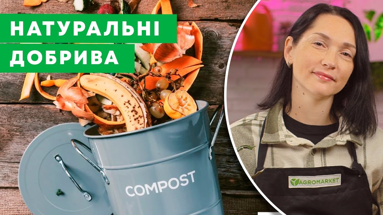 ЦЕ КРАЩЕ ЗА ДОБРИВА! | Безкоштовна альтернатива добривам для кімнатних рослин | Agro-Market.ua
