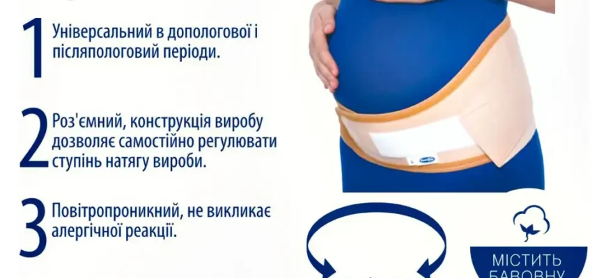 Бандаж після пологів: переваги використання та поради з вибору