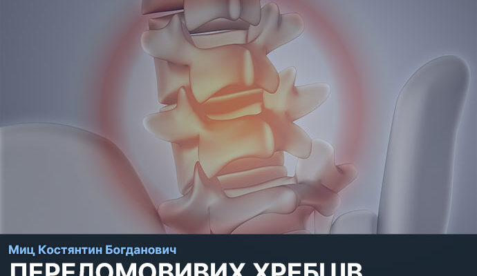 Біль після вертебропластики: причини, симптоми та шляхи вирішення