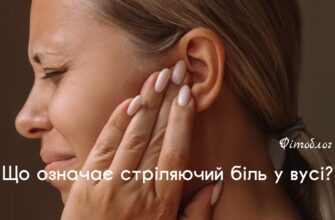 Біль у горлі віддає у вухо: причини, симптоми та методи лікування