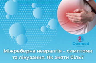 Біль у ямці між грудьми: причини, симптоми та методи лікування