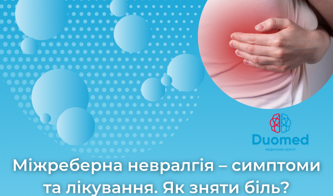 Біль у ямці між грудьми: причини, симптоми та методи лікування