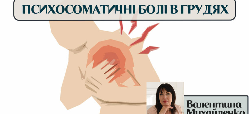 Біль в грудях зліва: можливі причини та методи діагностики