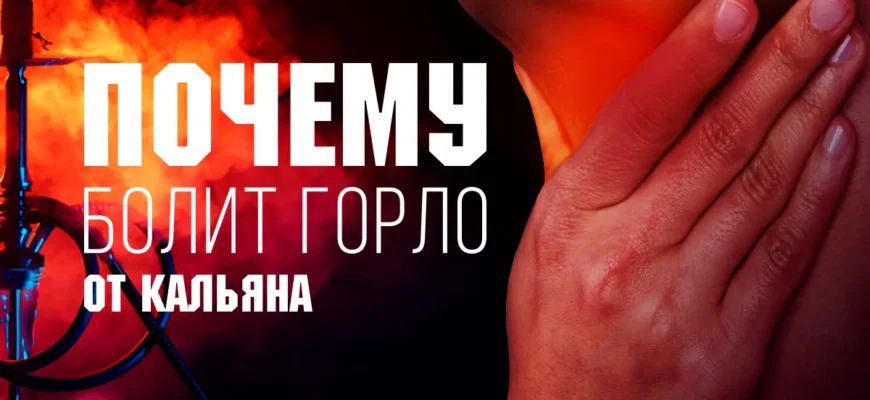 Чому болить горло після наркозу: основні причини та методи полегшення