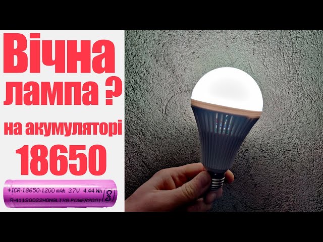 Аварійне освітлення. Аварійна лампа з вбудованим акумулятором ...