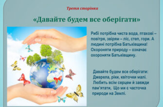 Чому важливо зберігати природу: свідоме ставлення до навколишнього світу