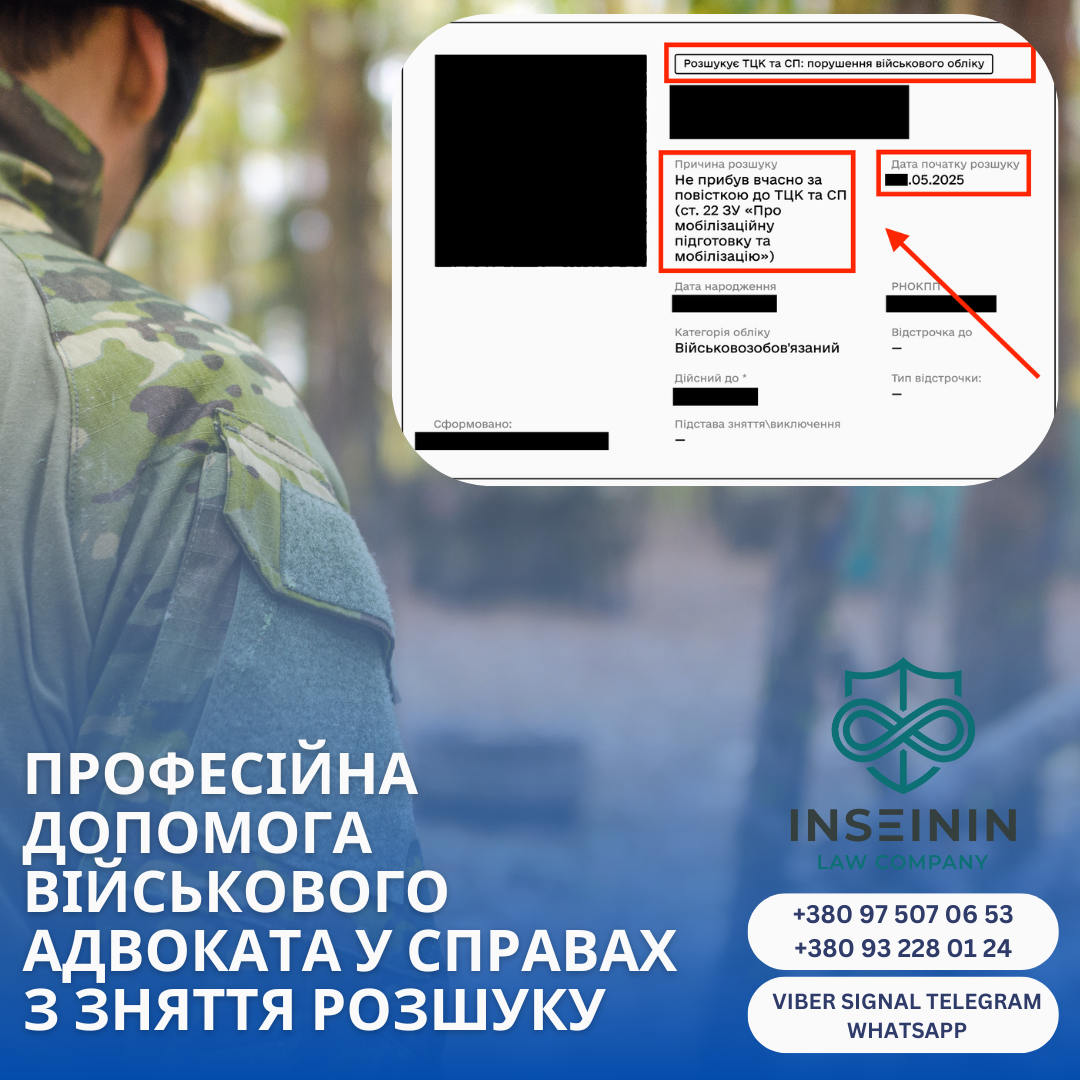 Розповідаю нашу практику зняття із розшуку ТЦК та СП, гортайте ...