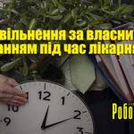 Чи обов’язково відпрацьовувати 2 тижні при звільненні: аналіз правил