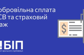 Чи потрібно платити ЄСВ у 2023 році: особливості та рекомендації