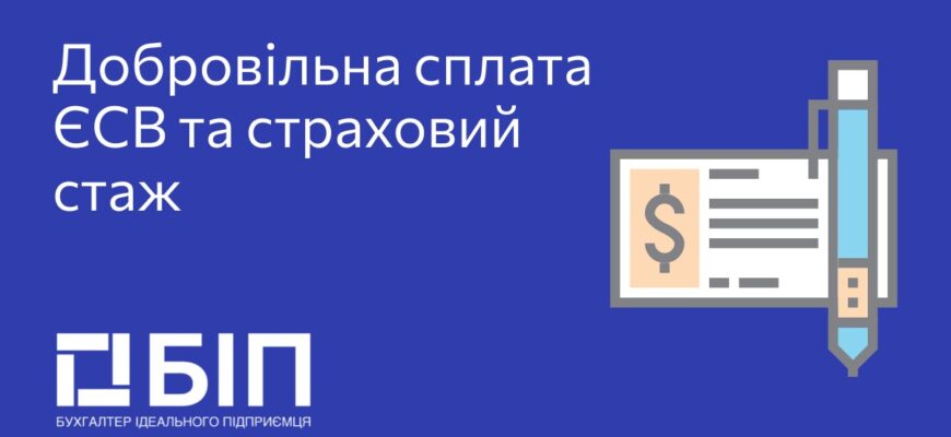 Чи потрібно платити ЄСВ у 2023 році: особливості та рекомендації