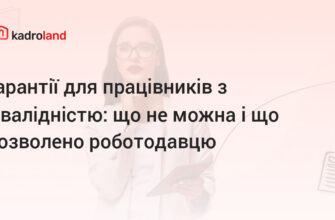 Чи варто інформувати роботодавця про інвалідність: правові аспекти та поради