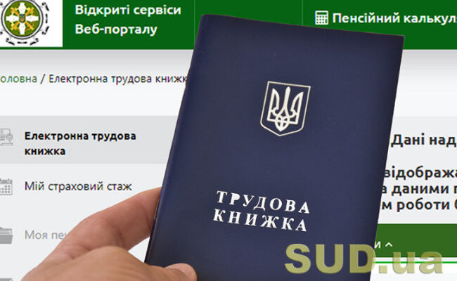 Чи варто оцифровувати трудову книжку пенсіонера для зручності?