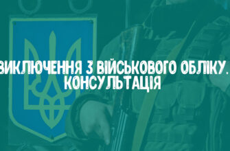 Чи варто зніматися з військового обліку після досягнення 60-річчя?