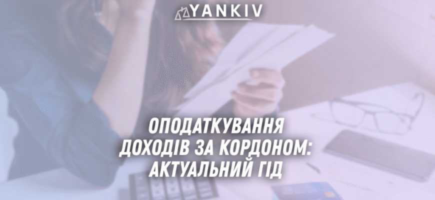 Чи зобов’язані сплачувати податки українці, які працюють за кордоном?